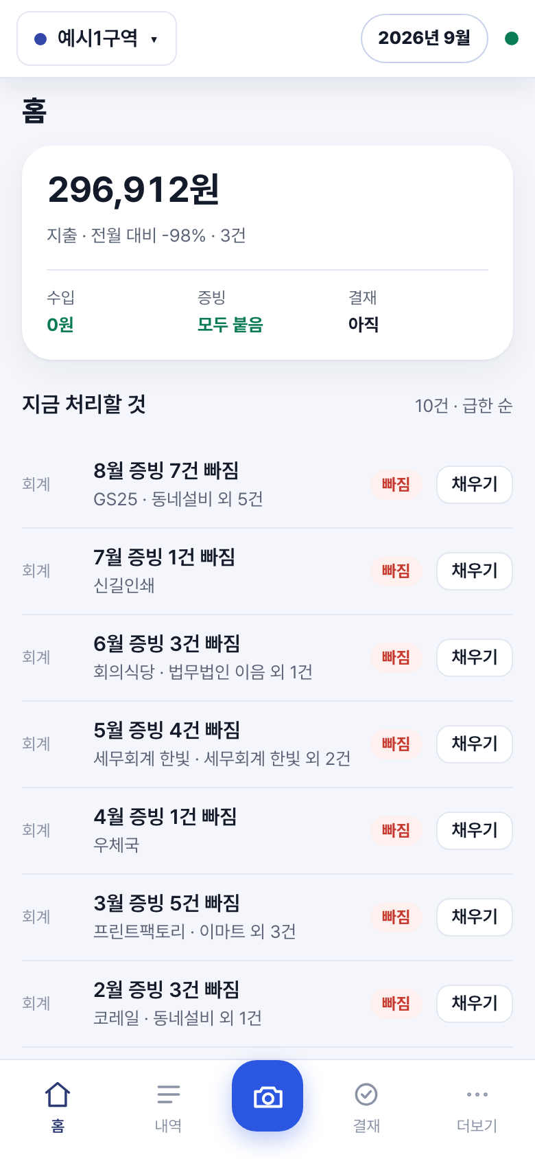 폰의 홈 화면. 아래에 홈, 내역, 카메라, 결재, 더보기 탭이 있다.